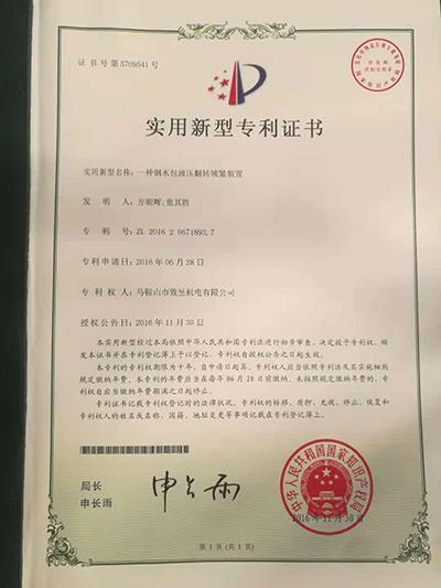 實用新型專利證書