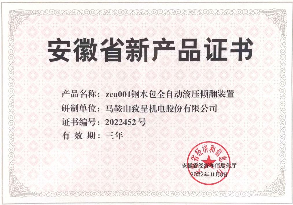 安徽省新產品證書